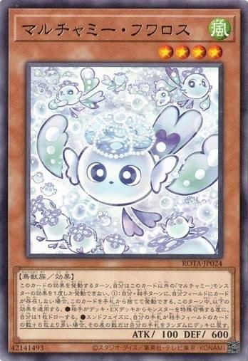 【2024年最新】海外限定の人気アイテム マルチャミー・フワロス トレカ道 - 【レア】 遊戯王OCG デュエルモンスターズ