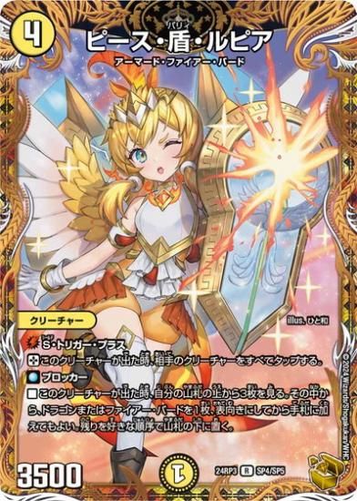 新しいスタイル ピース・盾・ルピア 【金トレジャー】 - トレカ道 デュエルマスターズ