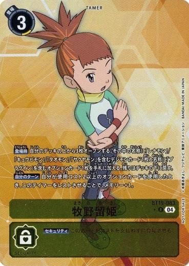 牧野留姫 (パラレル) 【R】 - トレカ道