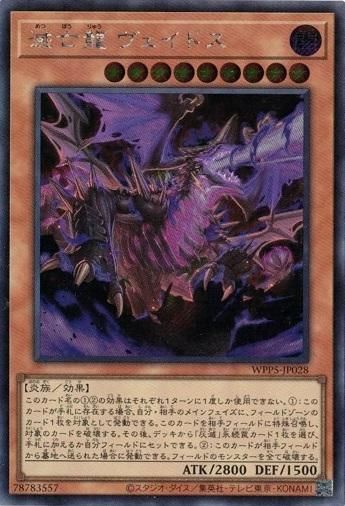 滅亡龍 ヴェイドス 【シークレットレア】 - トレカ道