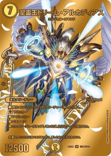 聖霊王キング・アルカディアス シークレット 聖鎧亜 キングアルカディアスシークレット