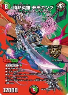 天下夢双!!デュエキングDreaM 2024」 DM24-EX2 - トレカ道 天下夢双!!デュエキングDreaM 2024」 DM24-EX2 - トレカ道