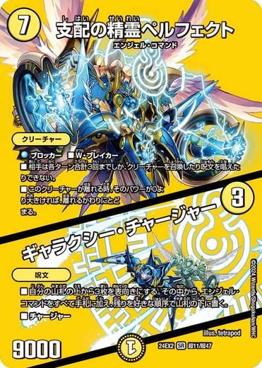 Amazon.co.jp: デュエルマスターズ 支配の精霊ペルフェクト