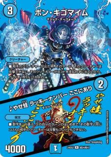 天下夢双!!デュエキングDreaM 2024」 DM24-EX2 - トレカ道