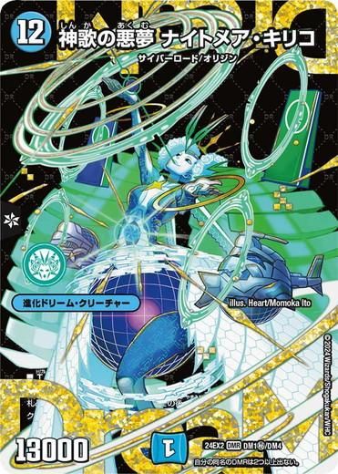 デュエマ ナイトメアキリコ デッキ - メルカリ