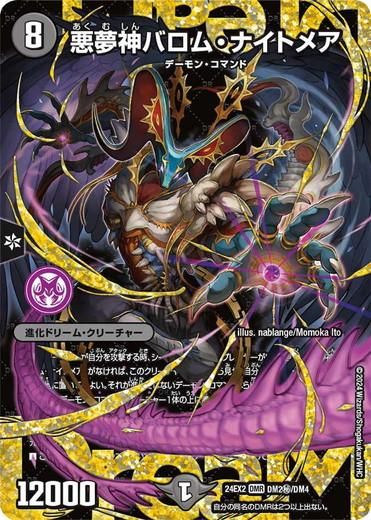 Amazon.co.jp: デュエルマスターズ 悪夢神バロム・ナイトメア