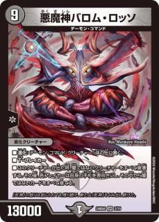 SD専用バロムの章 DM24-BD4 デュエル・マスターズTCG ナイトメア黙示録デッキ