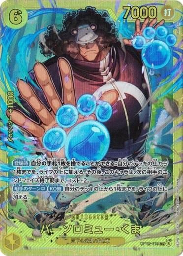 バーソロミュー・くま　SEC パラレル】バーソロミュー・くま「SEC」(黄)[OP12-119] | すべて
