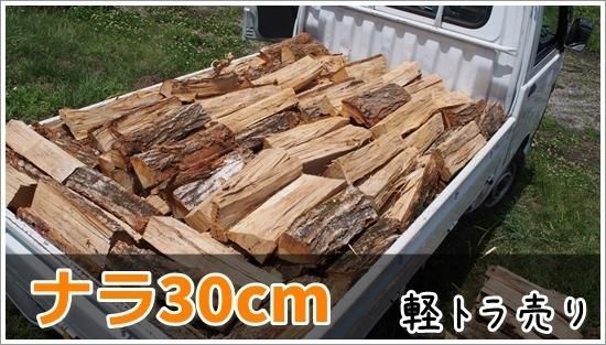 薪 ナラ（紅葉樹ミックス） 欠かし