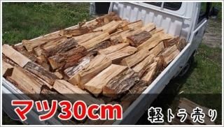 薪 （ ナラ ）400kg 【 乾燥 】【配送：岐阜県、愛知県、三重県