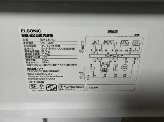 エルソニック EML50S2 5kg 洗濯機 19年製 - e-しらくら エルソニック EML50S2 5kg 洗濯機 19年製 - e-しらくら