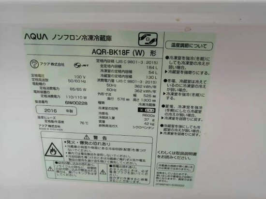 AQUA AQR-BK18F 冷蔵庫 右開き 184L 16年製 - e-しらくら