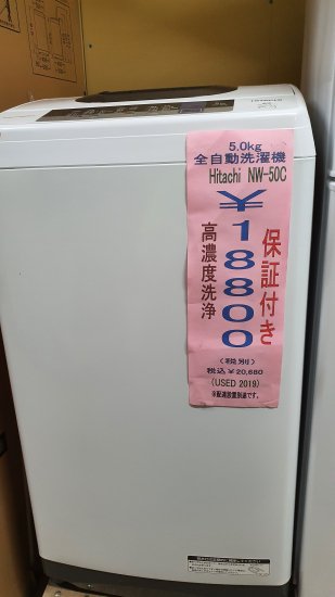 中古全自動洗濯機 HITACHI 5.0Kg - e-しらくら