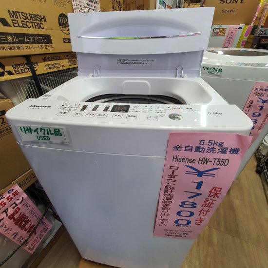 中古全自動洗濯機　Hisense　5.5Kg - e-しらくら
