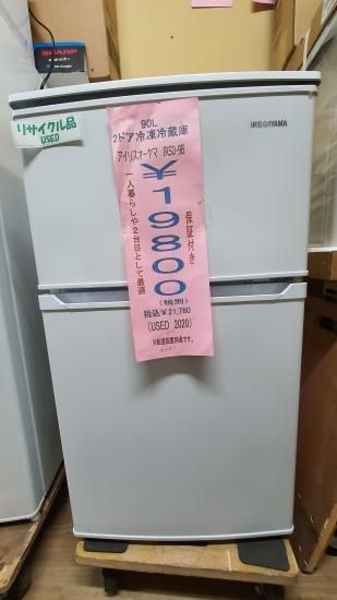 中古 アイリスオーヤマ ノンフロン2ドア冷凍冷蔵庫 90L - e 中古 アイリスオーヤマ ノンフロン2ドア冷凍冷蔵庫 90L - e