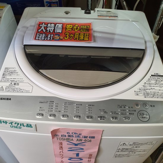 中古 Toshiba 全自動洗濯機6.0kg - e-しらくら