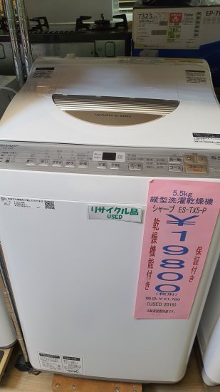 中古 SHARP 縦型洗濯乾燥機 5.5Kg - e-しらくら