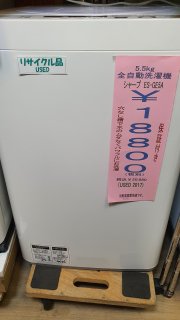 中古　SHARP　全自動洗濯機　5.5Kg