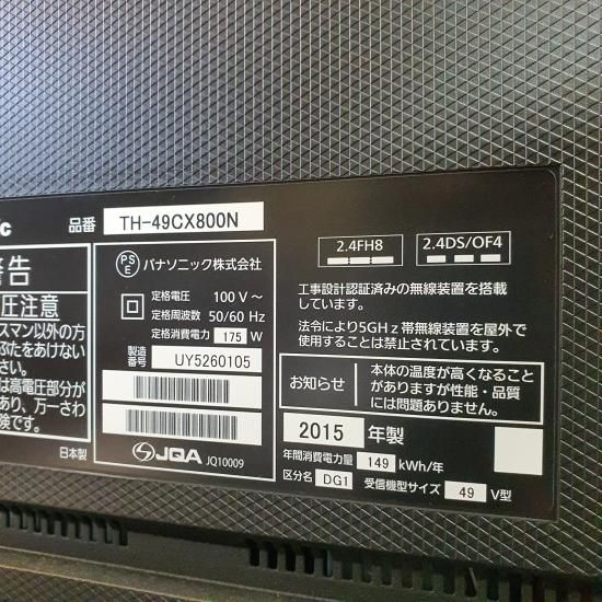 中古 Panasonic 液晶テレビ 49型 - e-しらくら 中古 Panasonic 液晶テレビ 49型 - e-しらくら