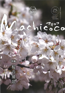 Machicoco(ޥ)_Vol.25