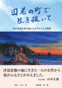 モスバーガーを創った男の物語 「羅針盤の針は夢に向け モスバーガーを創った男の物語 「羅針盤の針は夢に向け