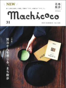Machicoco(マチココ)_Vol.31