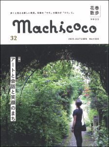 Machicoco(マチココ)_Vol.32