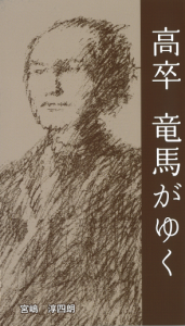 モスバーガーを創った男の物語 「羅針盤の針は夢に向け モスバーガーを創った男の物語 「羅針盤の針は夢に向け