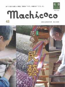 <img class='new_mark_img1' src='https://img.shop-pro.jp/img/new/icons31.gif' style='border:none;display:inline;margin:0px;padding:0px;width:auto;' />Machicoco(ޥ)_Vol.41