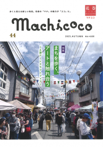 <img class='new_mark_img1' src='https://img.shop-pro.jp/img/new/icons15.gif' style='border:none;display:inline;margin:0px;padding:0px;width:auto;' />Machicoco(ޥ)_Vol.44