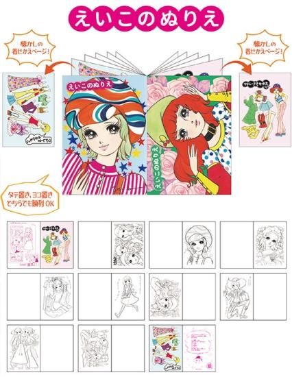 花村えい子】えいこのぬりえ - シエル(ciel)ウェディンググッズと