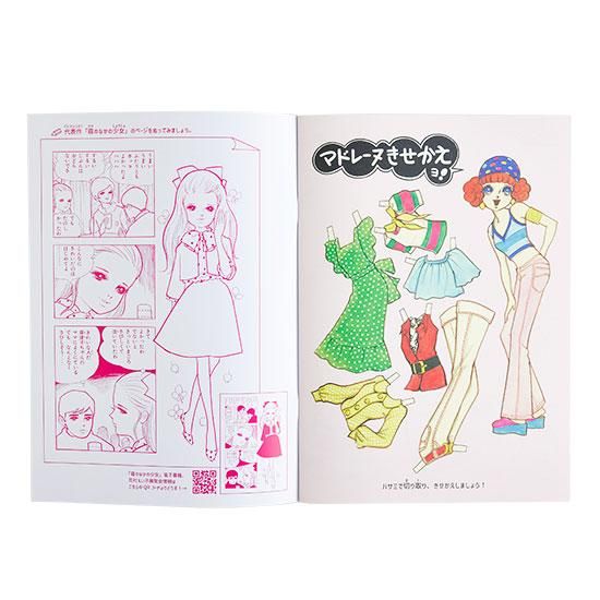 花村えい子 直筆カラー色紙 花村えい子】えいこのぬりえ - シエル(ciel)ウェディンググッズ