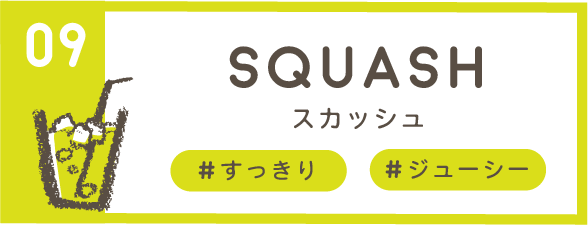 squash