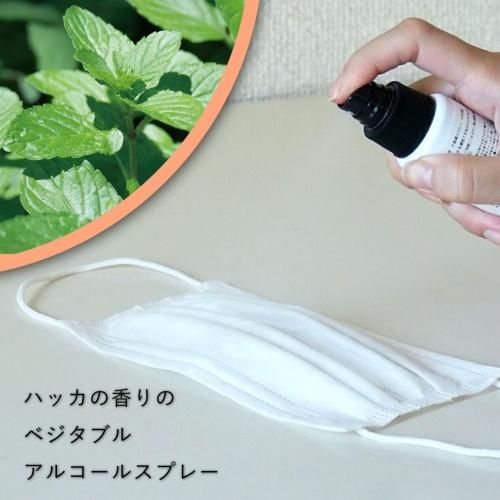 コロナに負けるな ベジタアブルアルコールスプレー 50ml Alcohol Spray コロナに負けるな ベジタアブルアルコールスプレー 50ml Alcohol Spray