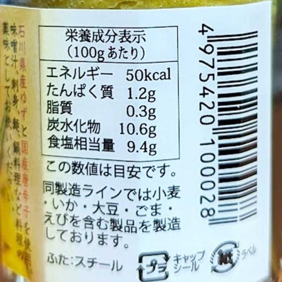 【数量限定】能美市 ゆず胡椒