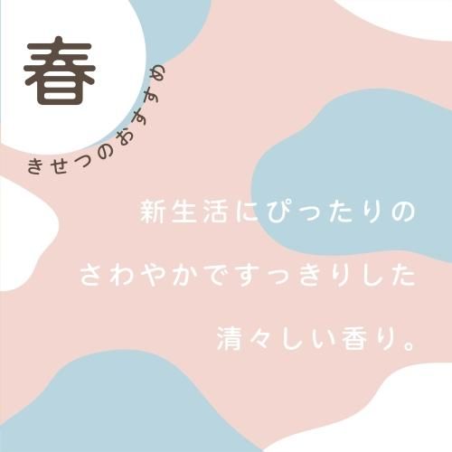 香作(コウサク)ルームスプレー/ファブリックミスト (春の香り:3種類ブレンド)