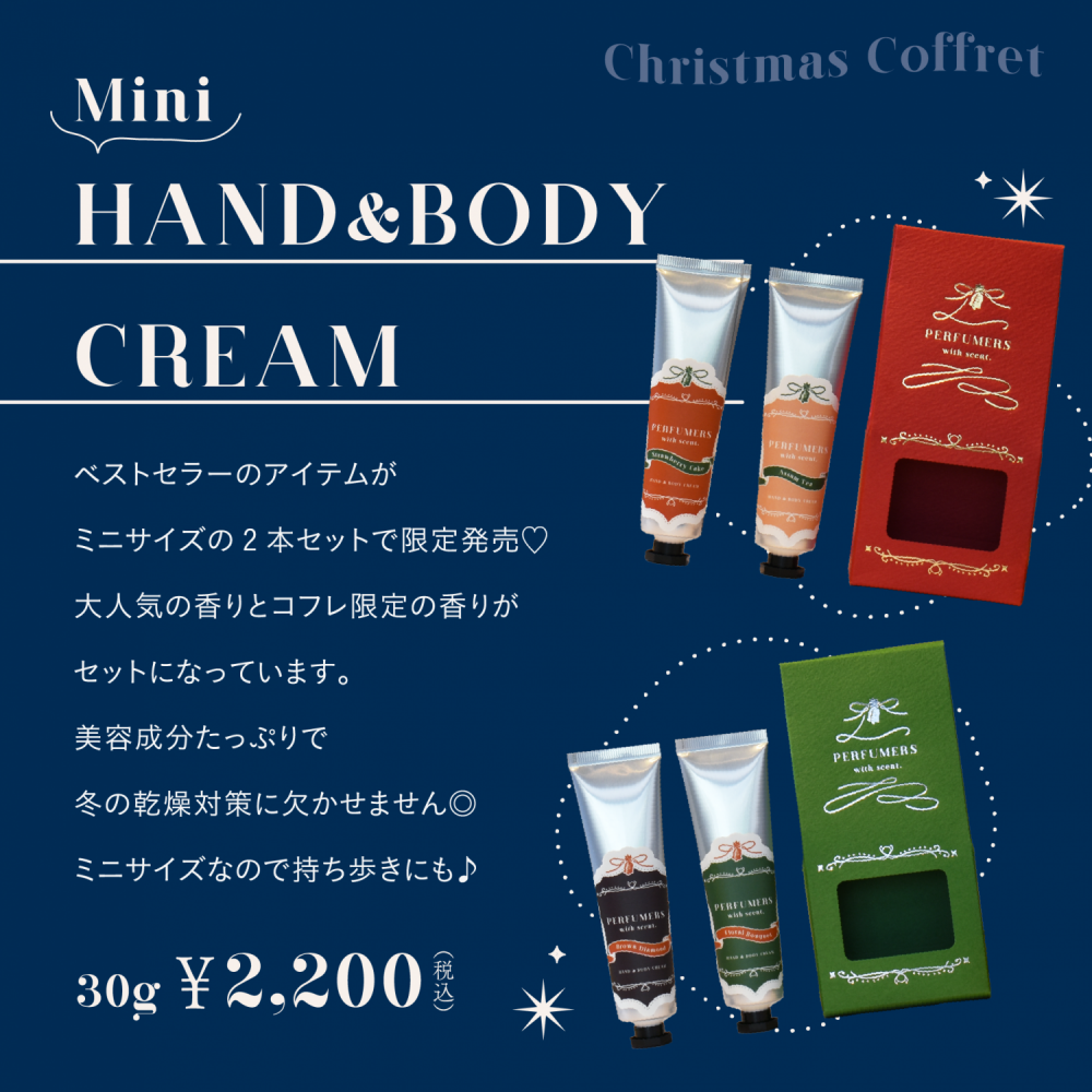 【inimu限定商品】PERFUMERSミニハンド&ボディークリームコフレセット/ラッピング無料