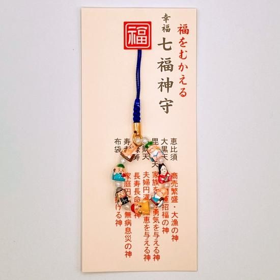 福をむかえる幸福七福神守 「輪」