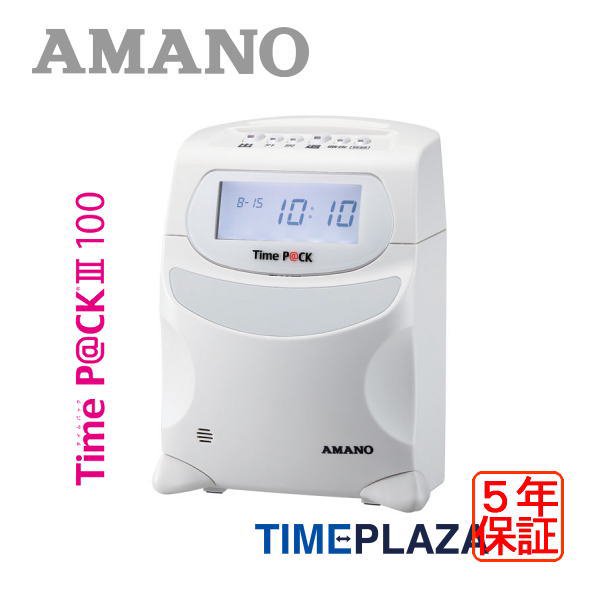 専門店 JetPriceアマノ PC接続式タイムレコーダー タイムパックIII TimeP@CK3-100
