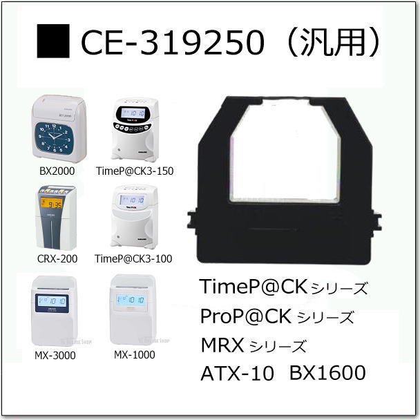 ６個パックアマノ AMANO タイムレコーダー用インクリボン CE-316350対応品タイムパック専門館
