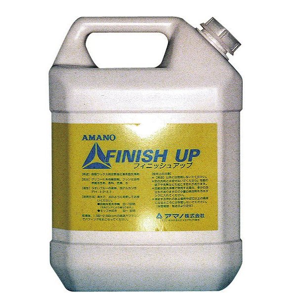 アマノ 塗膜強化剤 フィニッシュアップ HK-177000 タイムプラザ/アマノタイム専門館