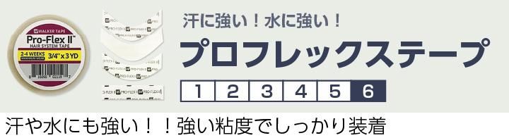 かつら用両面テープ 一覧 【かつら用備品の通販｜ヘアダイレクト】
