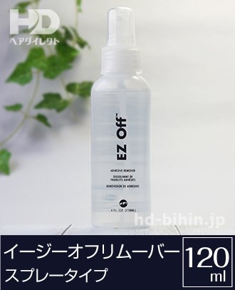 かつら用リムーバー イージーオフ リムーバー 120ml【ヘアダイレクト】