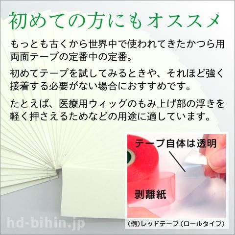 かつら用両面テープ 医療用両面テープ 3m Clear Type ストレートタイプ 2 4cm幅 ボーナスパック180枚 ヘアダイレクト かつら用両面テープ 医療用両面テープ 3m Clear Type ストレートタイプ 2 4cm幅 ボーナスパック180枚 ヘアダイレクト
