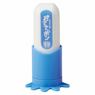 シヤチハタ 手洗い練習スタンプ おててポン ブルー(222244-08)