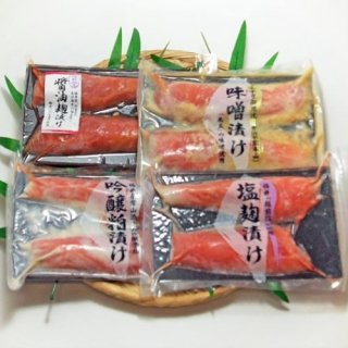 【送料無料 産地直送】サーモン漬け魚詰合せ４種 ８切(YS-517)