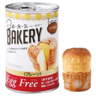 AST新・食・缶ベーカリー プレーン(223446-01)