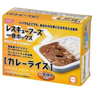 FORICA レスキューフーズ 一食ボックス カレーライス(223445-08)