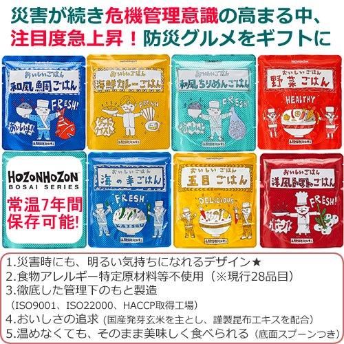送料無料】HOZONHOZON 長期保存対応食品 おいしいごはん1日3食×3 送料無料】HOZONHOZON 長期保存対応食品 おいしいごはん1日3食×3
