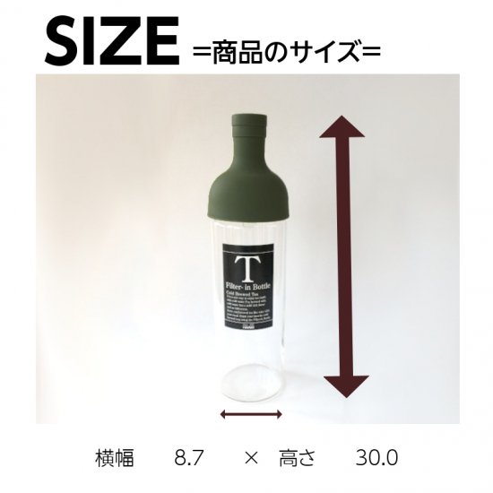 ハリオ フィルターインボトル750ml 冷茶